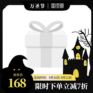 简约黑色万圣节通用电商主图图标