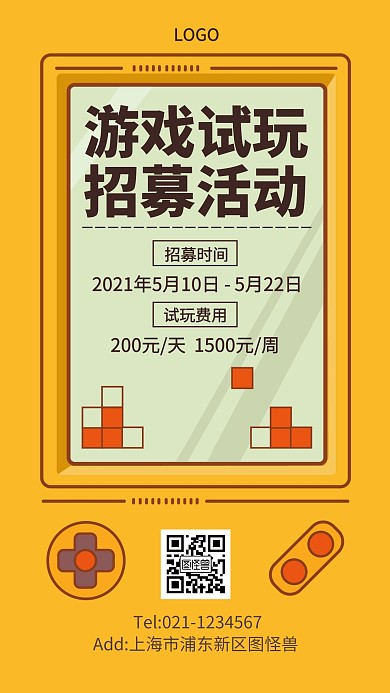 创意风游戏试玩招募手机海报