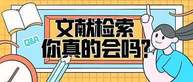 文献检索文献发表专业解读公众号封面首图