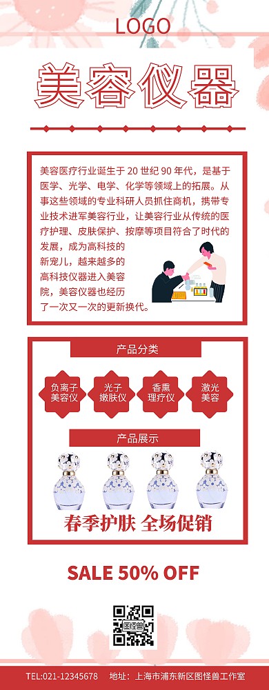 易拉宝仪器美容仪器