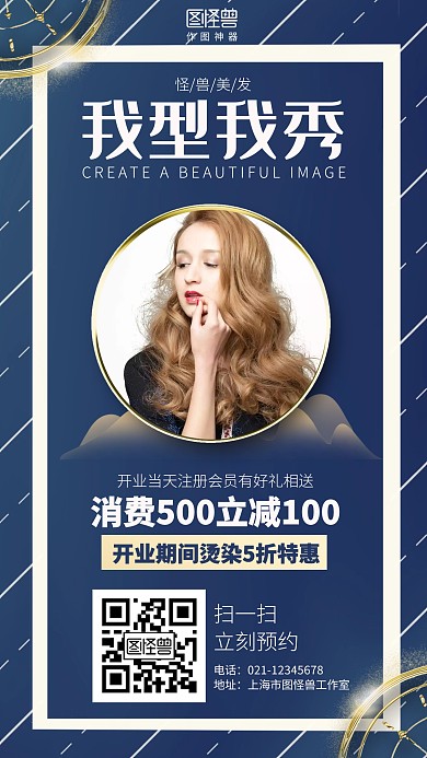 简约美容美发开业复工线上促销海报理发