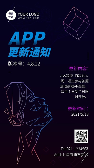 科技风app更新通知手机海报