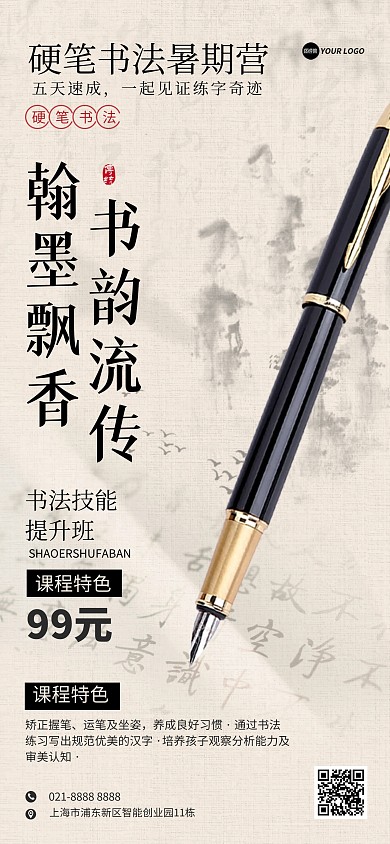 暑假硬笔书法速成班招生宣传全屏海报