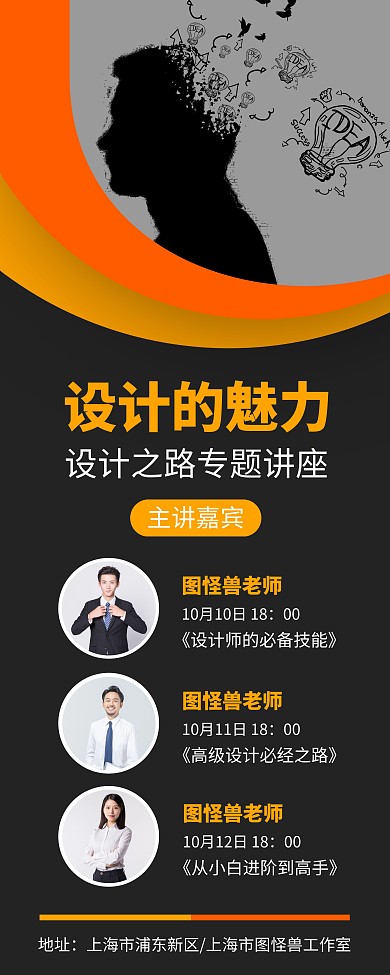 设计培训讲座宣传营销易拉宝