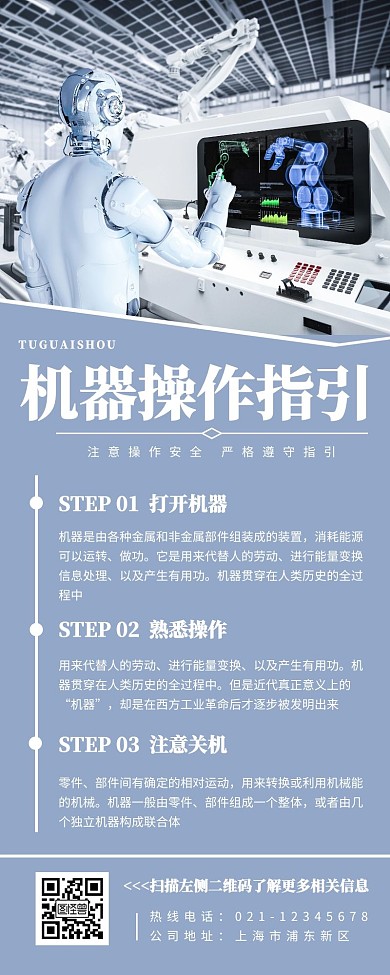 机器操作指引机器人紫色简约营销长图