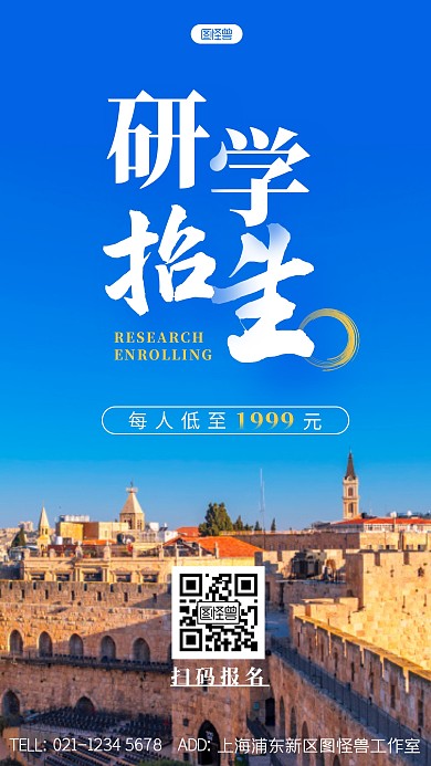 研学招生简约大气摄影图海报