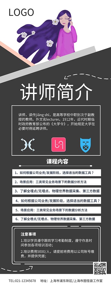 黑色简约讲师简介介绍讲师简介展架	