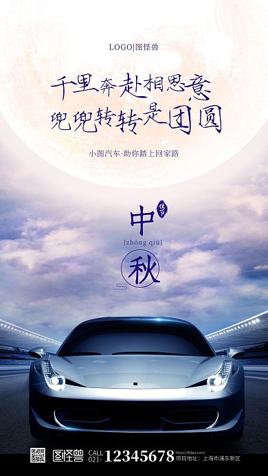 汽车汽修行业中秋节借势宣传祝福手机海报