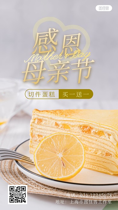 简约创意母亲节蛋糕促销摄影图海报