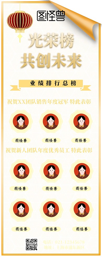 企业公司业绩排行榜营销长图