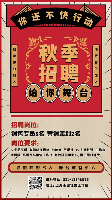 创意做旧古风秋季招聘宣传手机海报