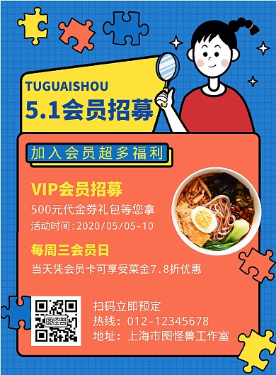 5.1会员简约蓝色营销竖版海报