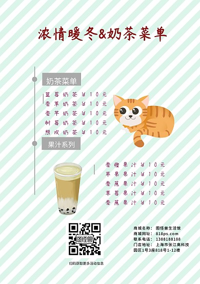 奶茶菜单