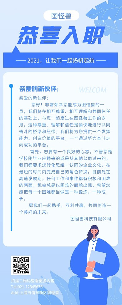 蓝色简约致全体员工的一封信长图