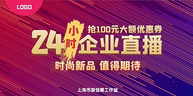 红色喜庆类企业直播展板
