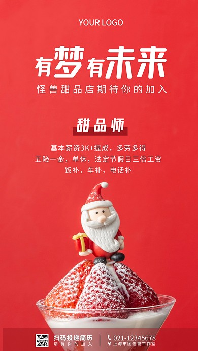 简约甜品师招聘有梦有未来摄影图海报