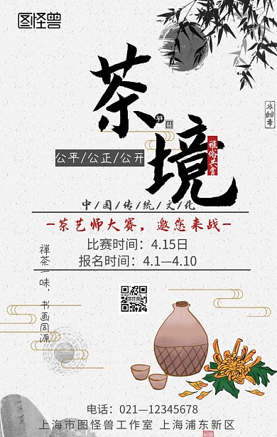 茶艺师大赛海报