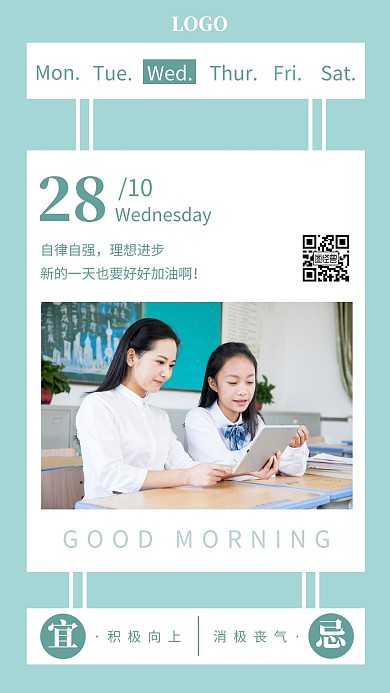 蓝色简约学习培训自律自强理想进步日签