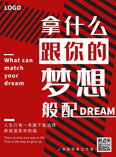亮色励志梦想宣传海报