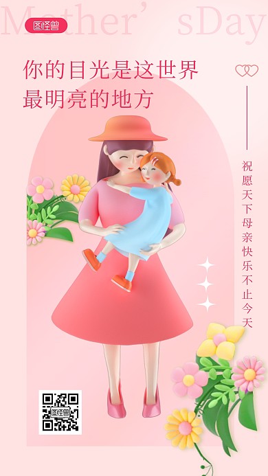 母亲节快乐祝福简约风3D海报