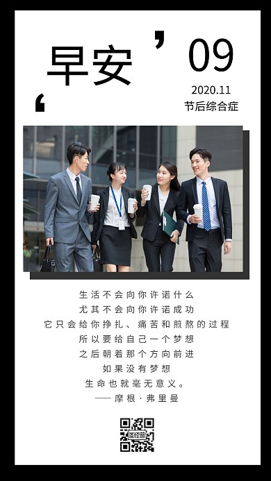 黑色节后综合症早安日签
