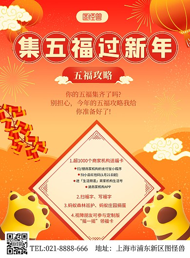 过新年集五福攻略橘色喜庆竖版海报