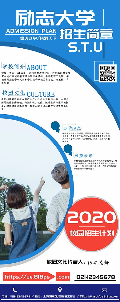 简约大学校园招生易拉宝