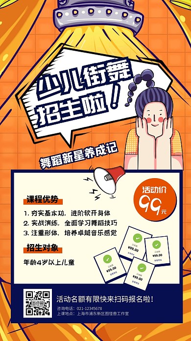 寒假班少儿街舞招商晒单海报
