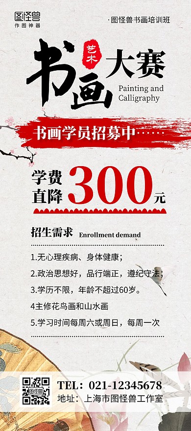 书画大赛学费直降优惠活动招生古风展架	