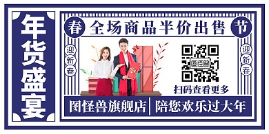 年货节促销复古横板海报