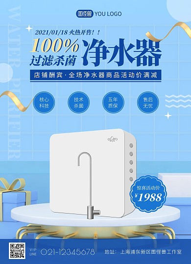 图怪兽蓝色简约净水器宣传单双面