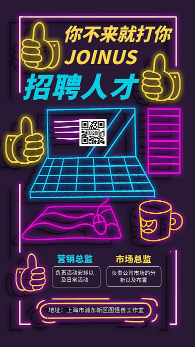 霓虹风荧光招聘宣传手机海报