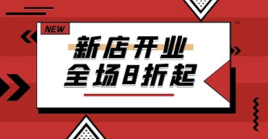 新店开业红色卡几何横版banner