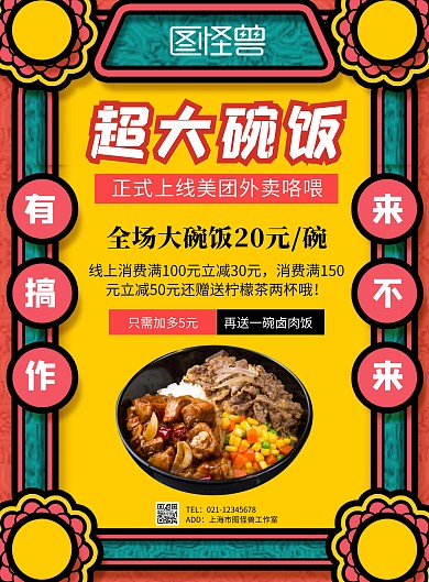 大碗饭美团卡通彩色竖版海报
