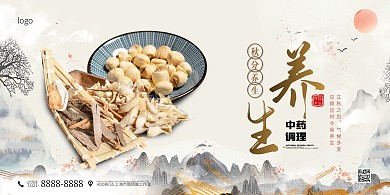 白色大气中国风秋分养生PSD模板