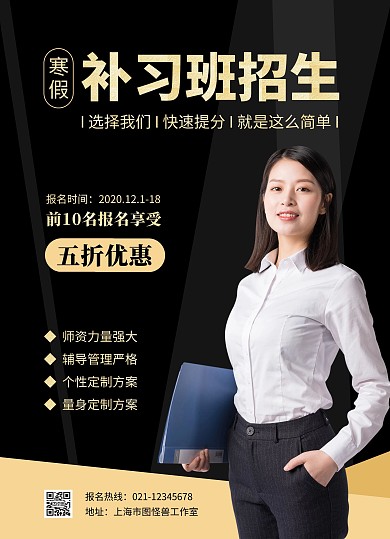 黑金色寒假补习班招生简约宣传单