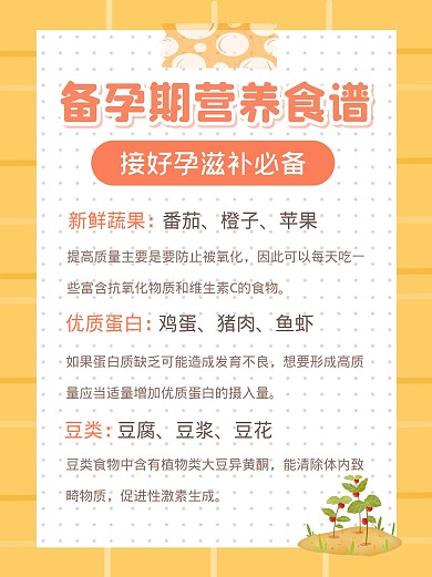 备孕期营养食谱小红书封面