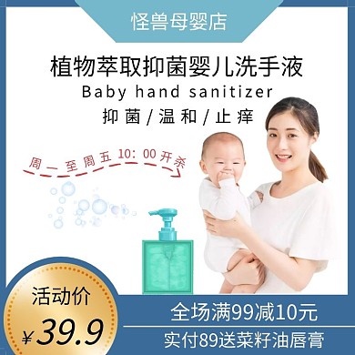 母婴店婴儿洗手液蓝色简约主图直通车