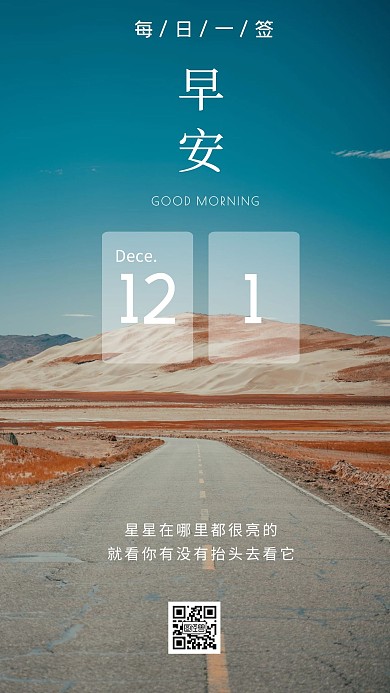12月1日早安图简约励志宣传推广日签