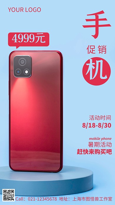 简约风蓝色暑假手机活动摄影图海报