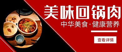 简约回锅肉红包公众号封面首图