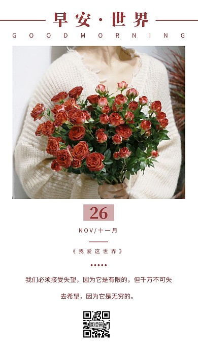 简约摄影早安日历励志日签