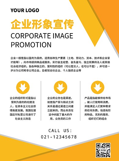 几何风企业形象宣传印刷海报