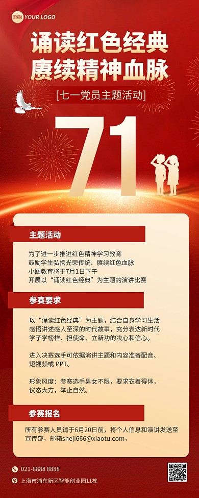 红色建党节党员主学习活动宣传营销长图