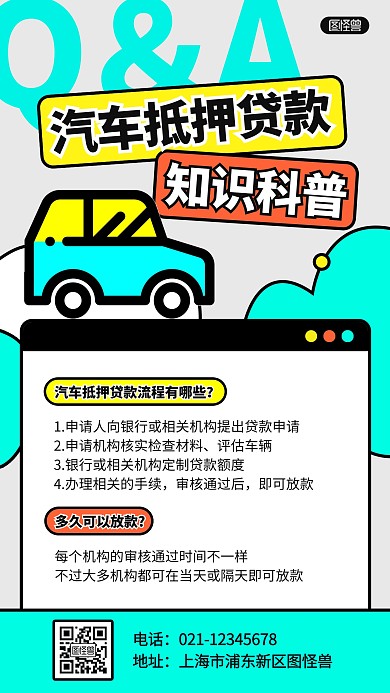 汽车抵押贷款知识科普描边海报
