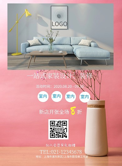 白色简约清新家居装修海报模板