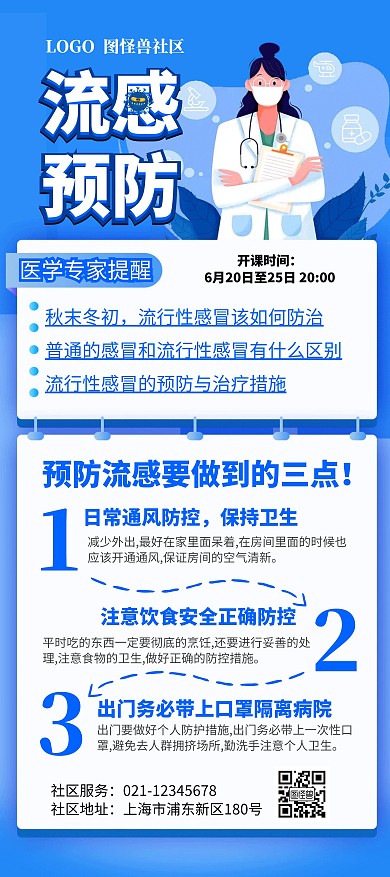 传染病知识浅色简约宣传展架