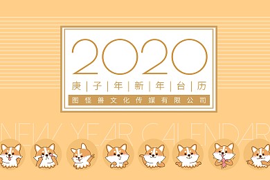 2020庚子年鼠年卡通表情包可爱台历