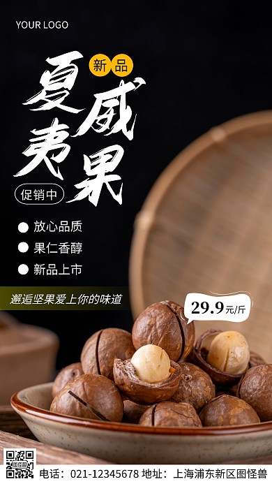 摄影图坚果促销黑色简约风手机海报