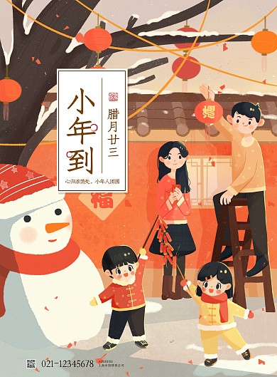 小年扁平风一家四口温馨场景